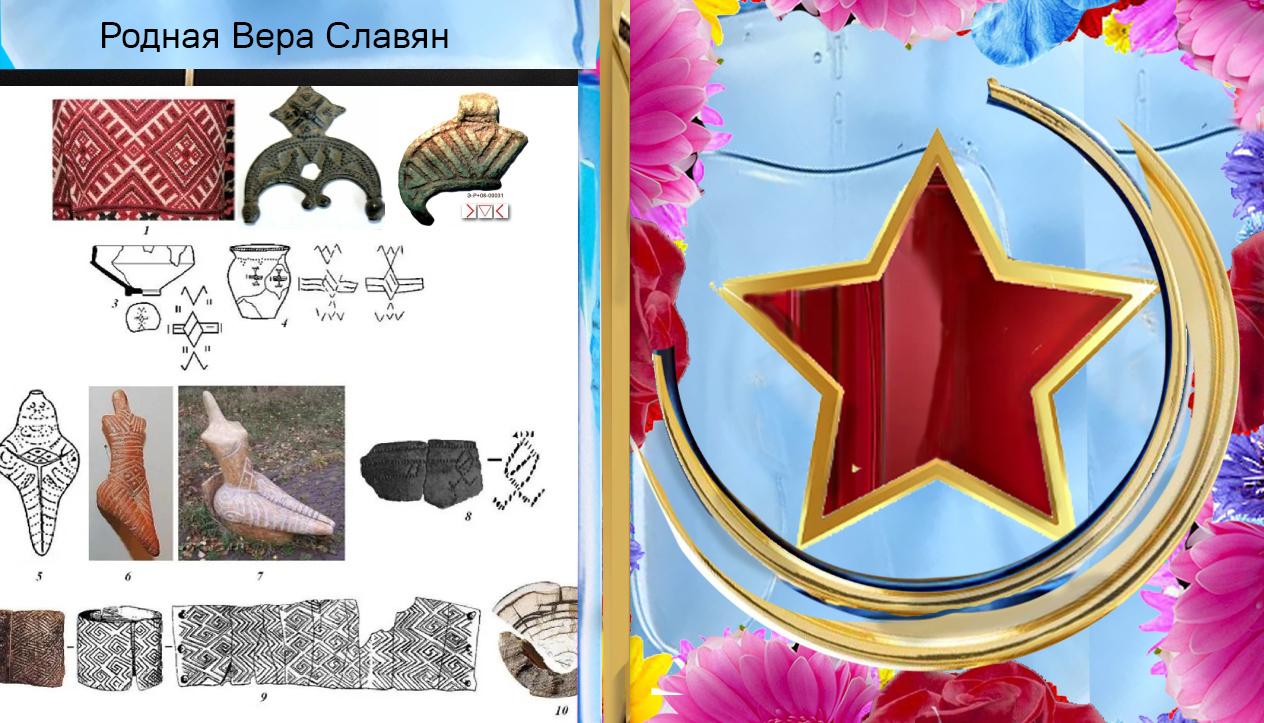 Another story of the Earth. What is the real story of the Earth? Православие, которое связано с прославление Родных Богов.